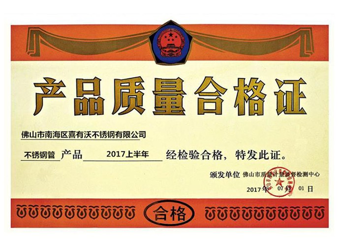 產(chǎn)品質(zhì)量合格證