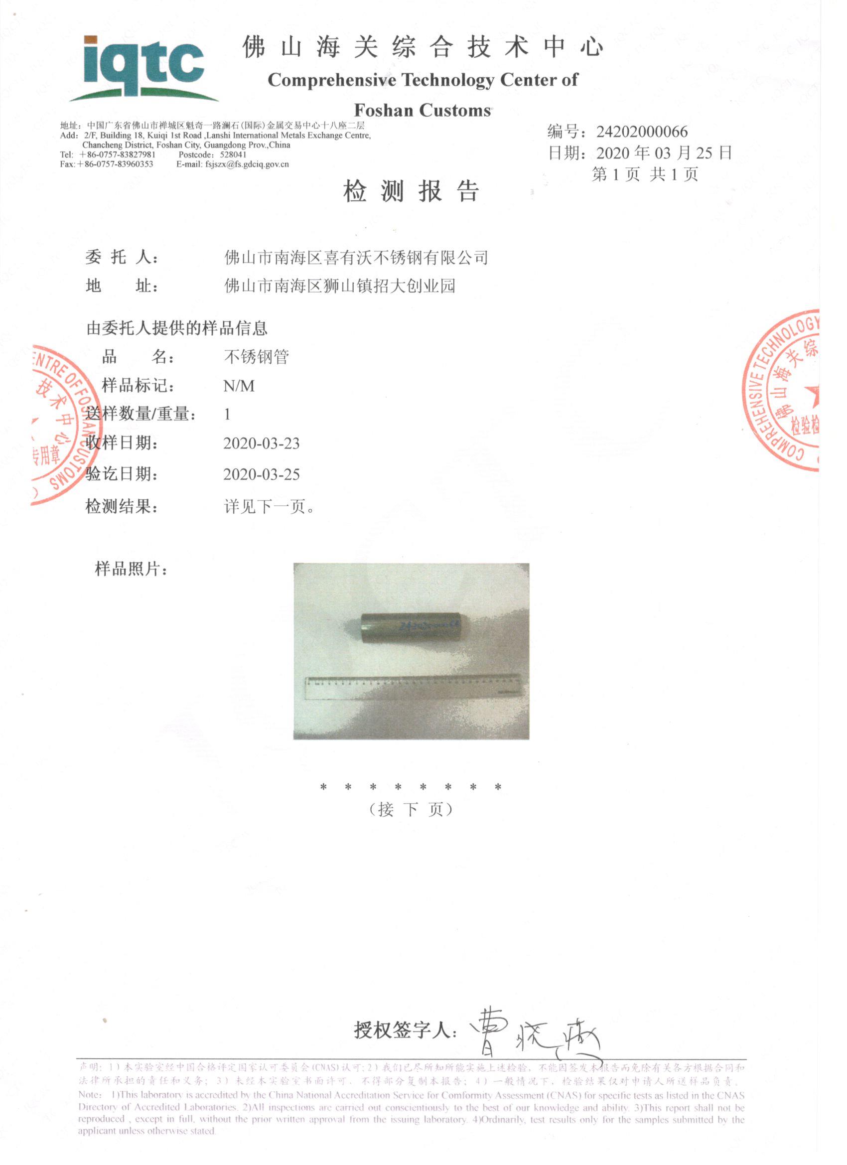 不銹鋼管樣品檢驗(yàn)報(bào)告