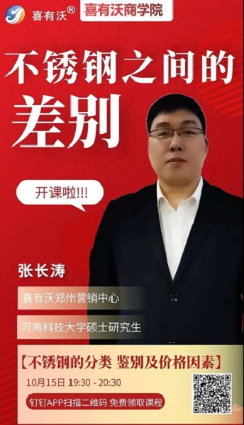 喜有沃商學(xué)院開(kāi)課啦！了解更多304不銹鋼管常識(shí)，更好把控不銹鋼生意