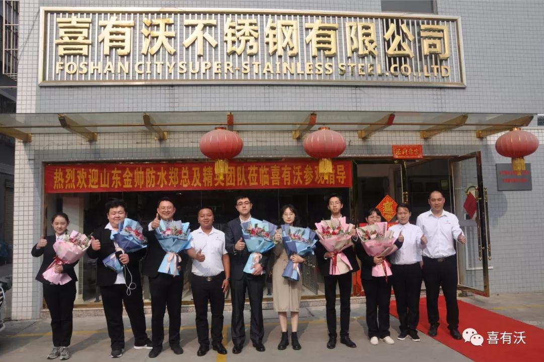 鄭聲遠總經(jīng)理及精英團隊蒞臨喜有沃不銹鋼參觀指導